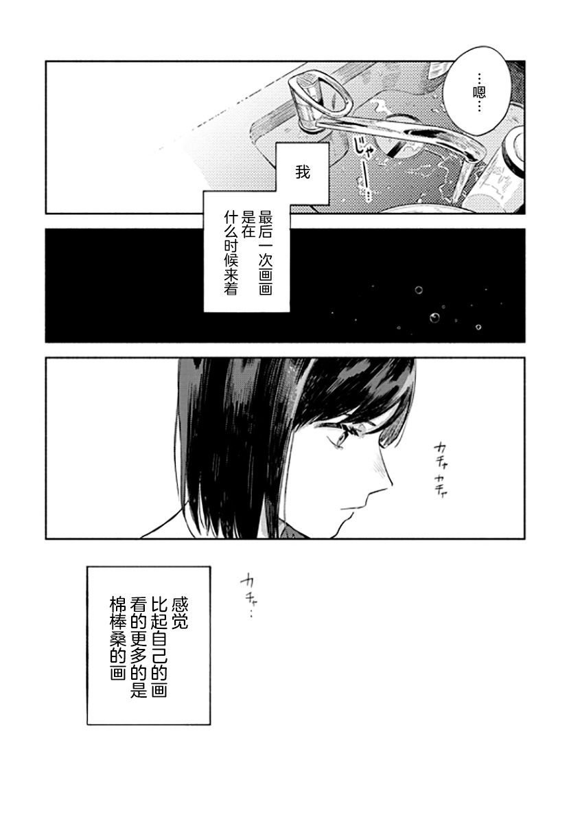 《想要折断你的笔》漫画最新章节第8话免费下拉式在线观看章节第【2】张图片