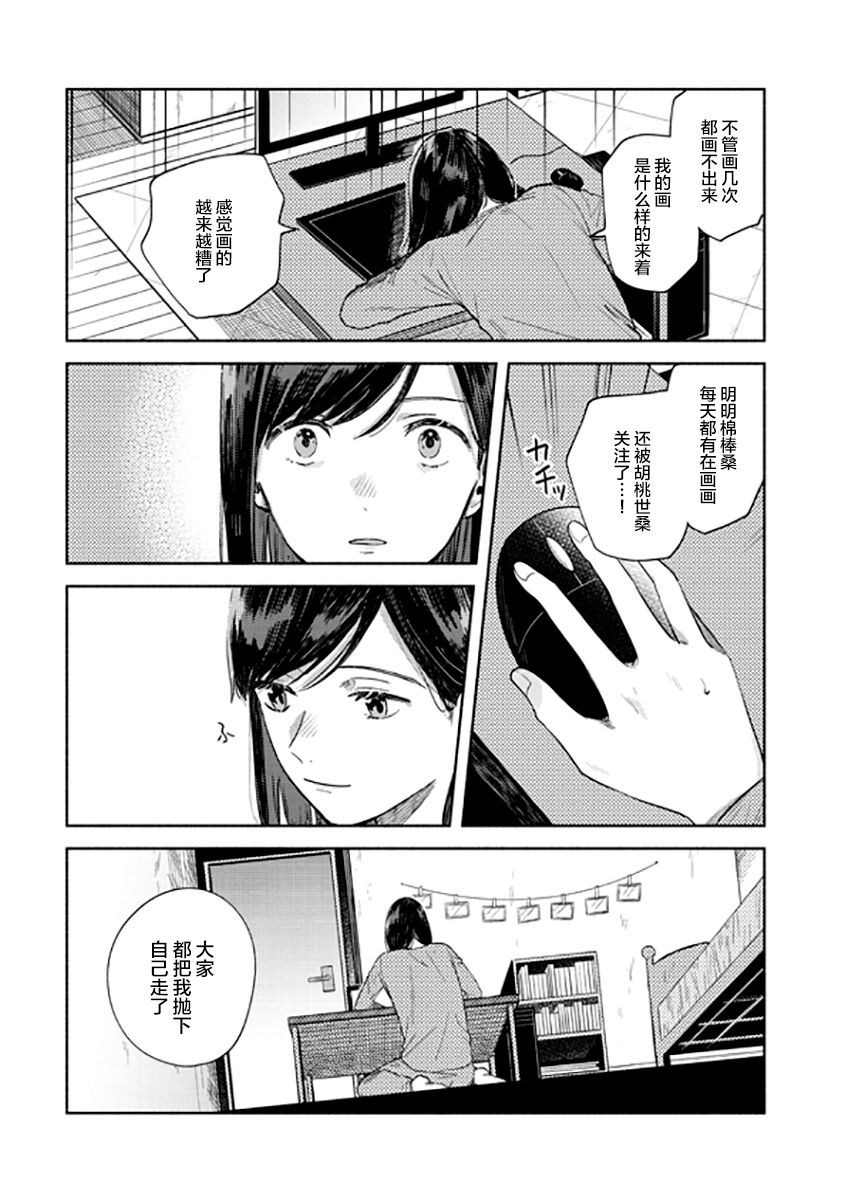 《想要折断你的笔》漫画最新章节第8话免费下拉式在线观看章节第【10】张图片