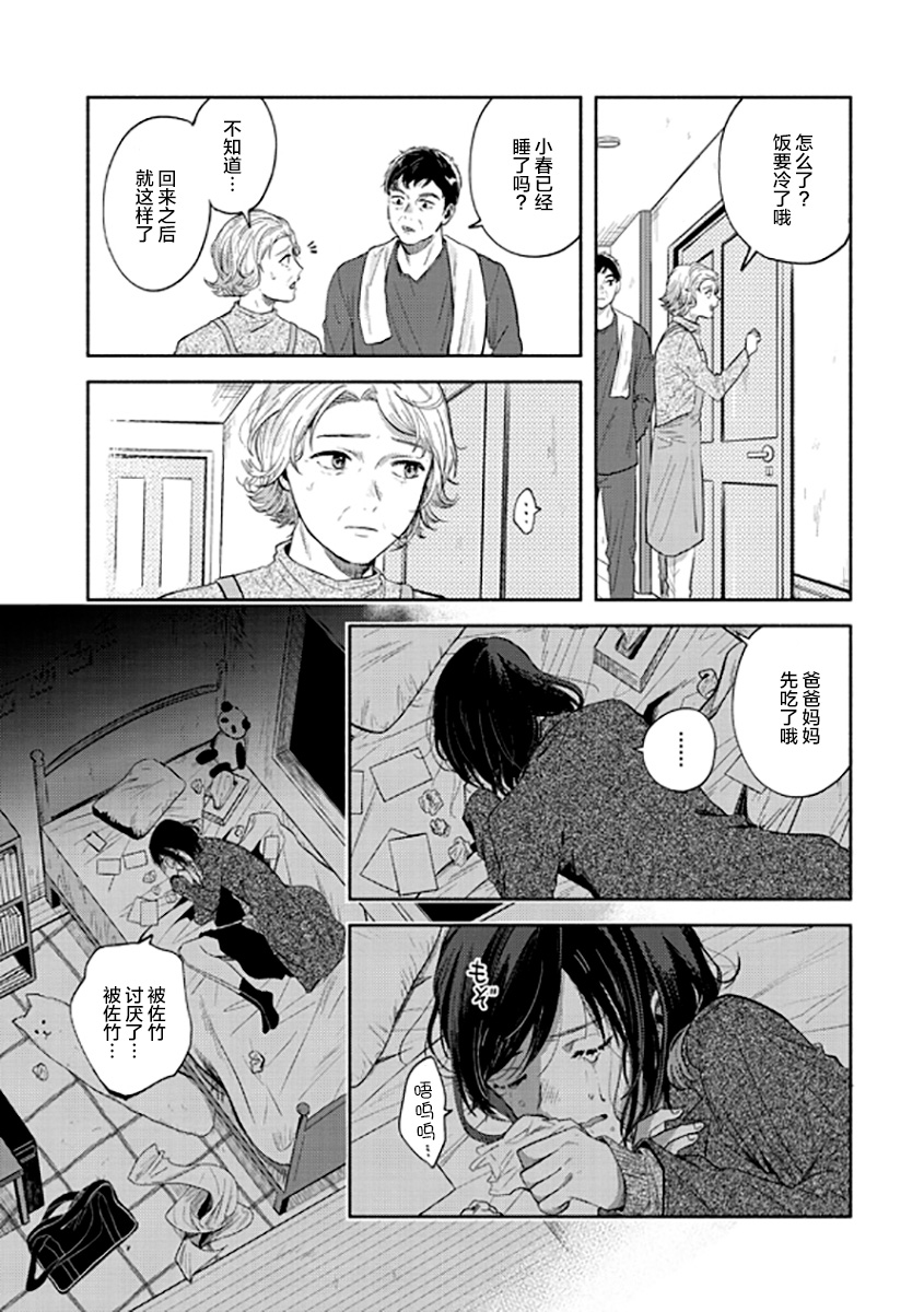 《想要折断你的笔》漫画最新章节第7话 你听我解释免费下拉式在线观看章节第【11】张图片