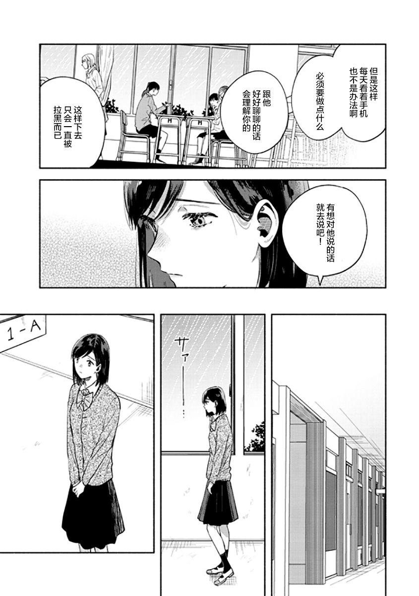 《想要折断你的笔》漫画最新章节第7话 你听我解释免费下拉式在线观看章节第【19】张图片