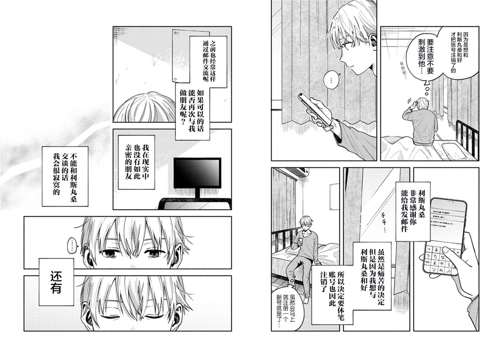 《想要折断你的笔》漫画最新章节第4话免费下拉式在线观看章节第【5】张图片