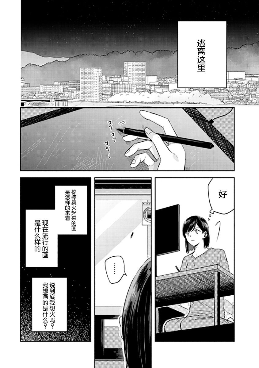 《想要折断你的笔》漫画最新章节第8话免费下拉式在线观看章节第【8】张图片