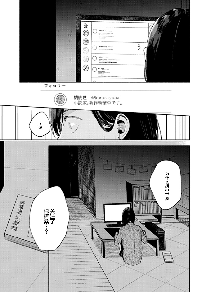 《想要折断你的笔》漫画最新章节第7话 你听我解释免费下拉式在线观看章节第【23】张图片