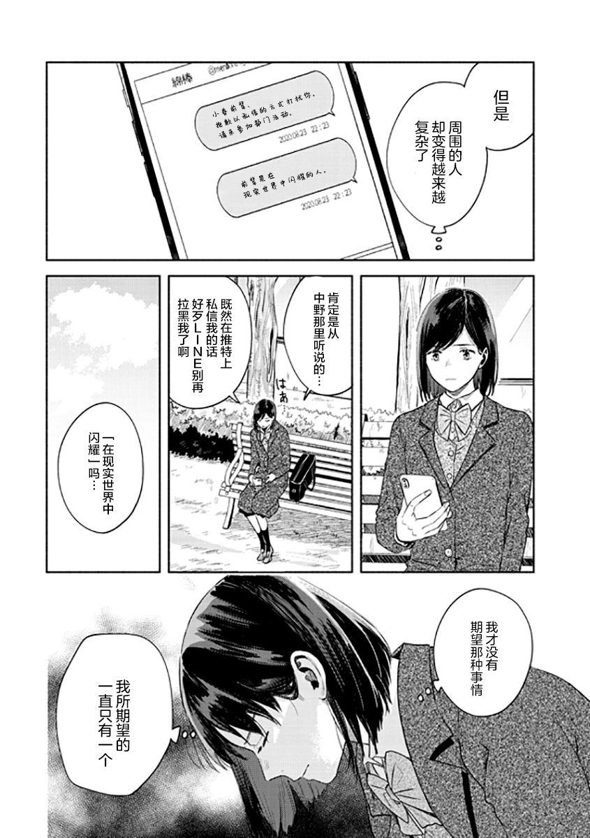 《想要折断你的笔》漫画最新章节第9话免费下拉式在线观看章节第【4】张图片