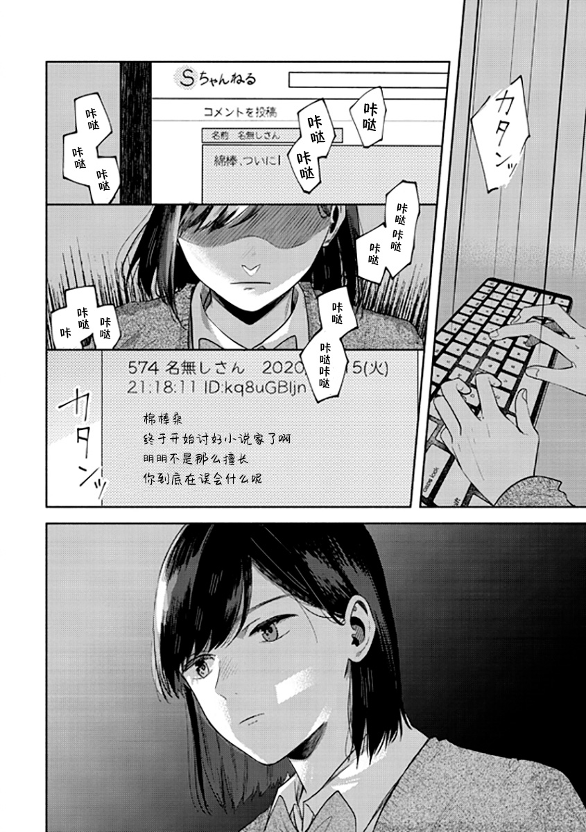 《想要折断你的笔》漫画最新章节第7话 你听我解释免费下拉式在线观看章节第【24】张图片