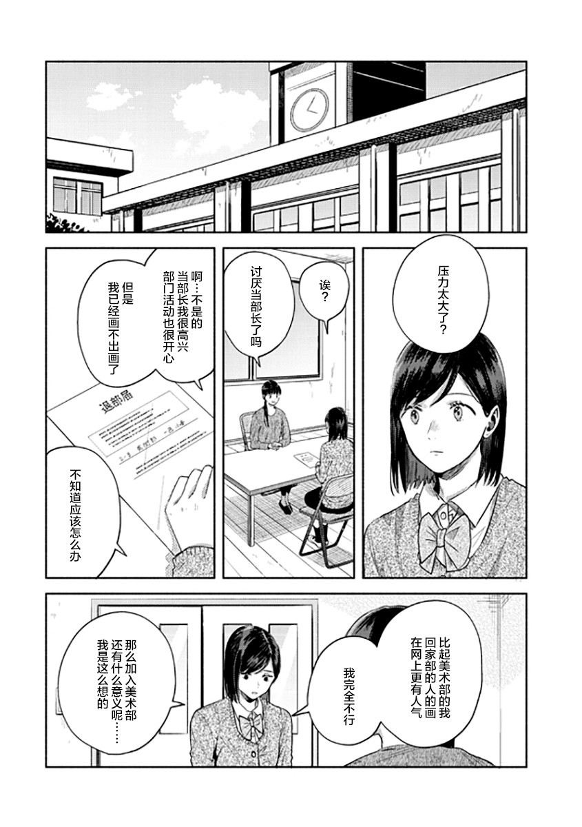 《想要折断你的笔》漫画最新章节第9话免费下拉式在线观看章节第【22】张图片