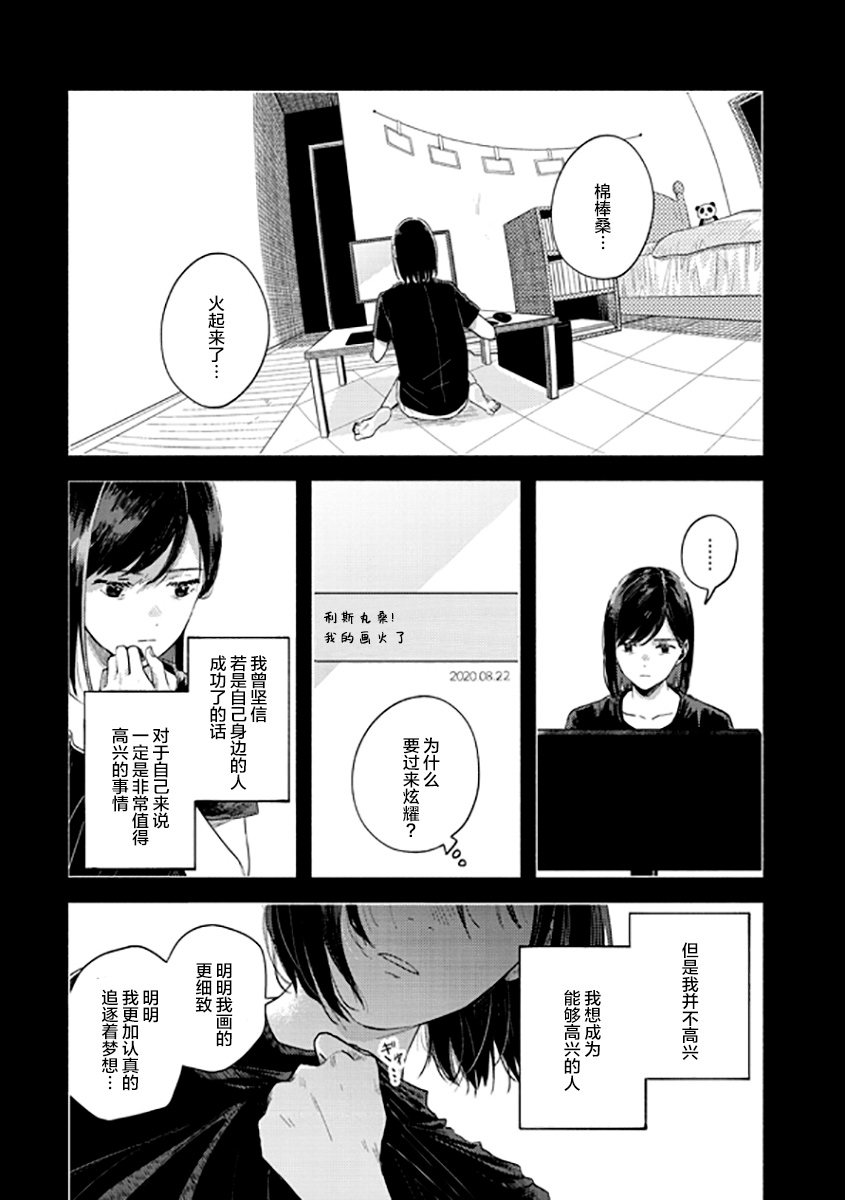 《想要折断你的笔》漫画最新章节第9话免费下拉式在线观看章节第【12】张图片