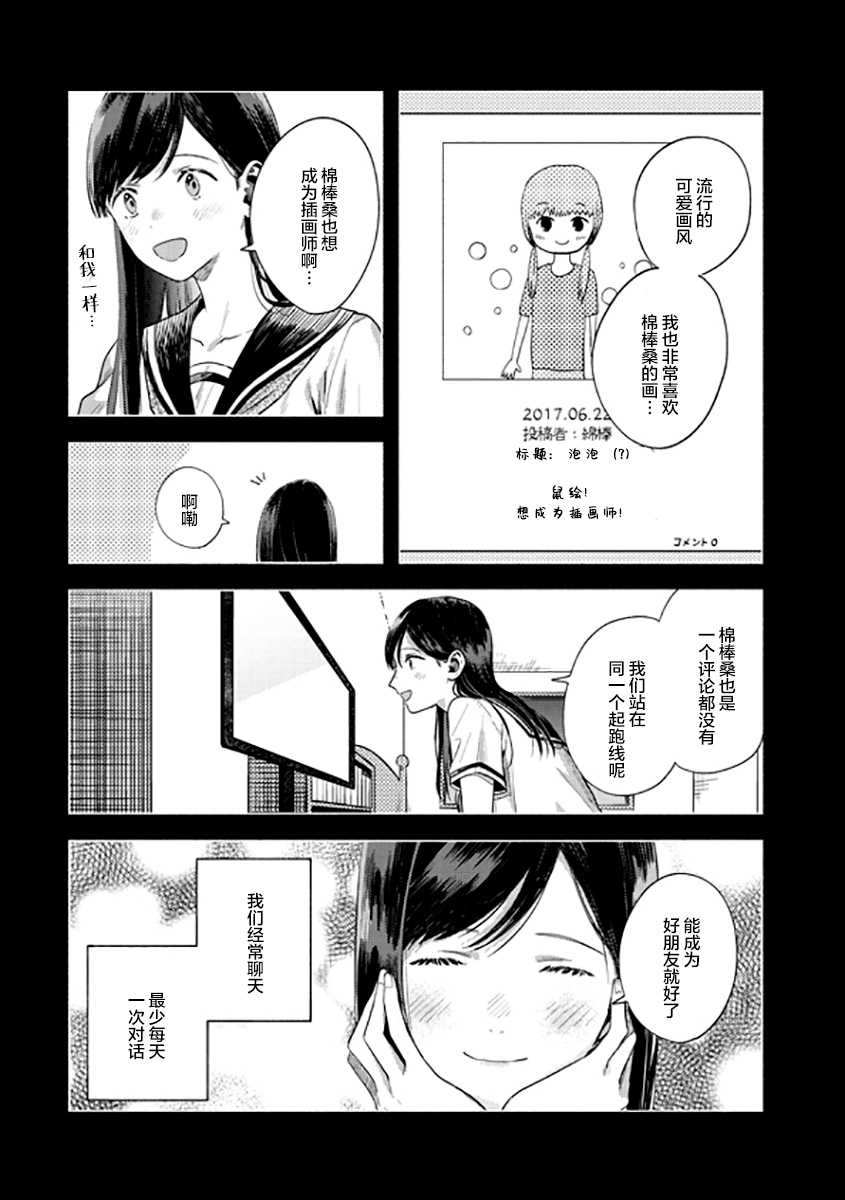 《想要折断你的笔》漫画最新章节第9话免费下拉式在线观看章节第【10】张图片