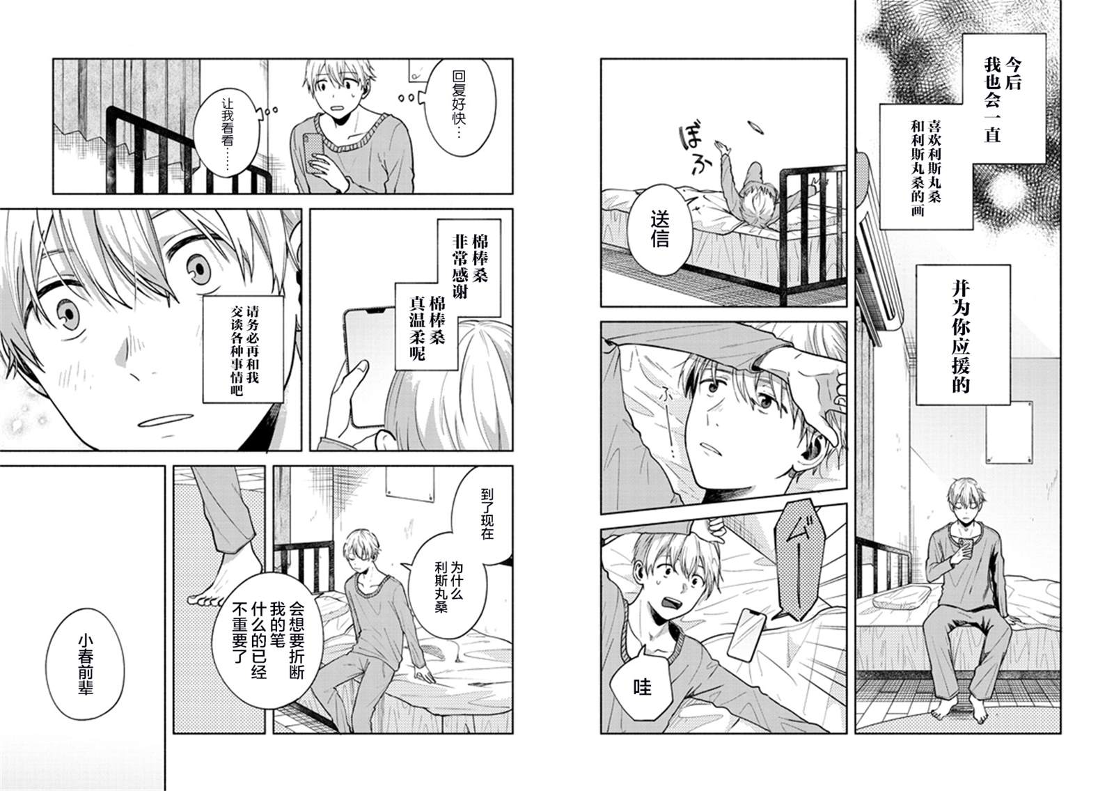 《想要折断你的笔》漫画最新章节第4话免费下拉式在线观看章节第【6】张图片