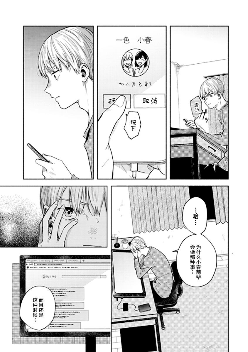 《想要折断你的笔》漫画最新章节第7话 你听我解释免费下拉式在线观看章节第【13】张图片