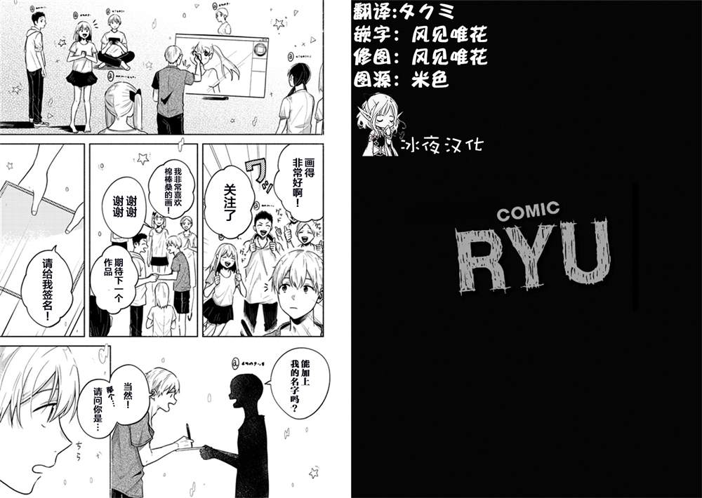 《想要折断你的笔》漫画最新章节第2话免费下拉式在线观看章节第【1】张图片