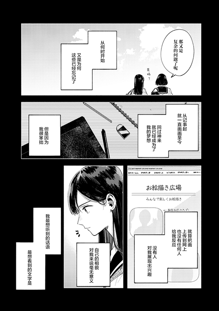 《想要折断你的笔》漫画最新章节第9话免费下拉式在线观看章节第【7】张图片