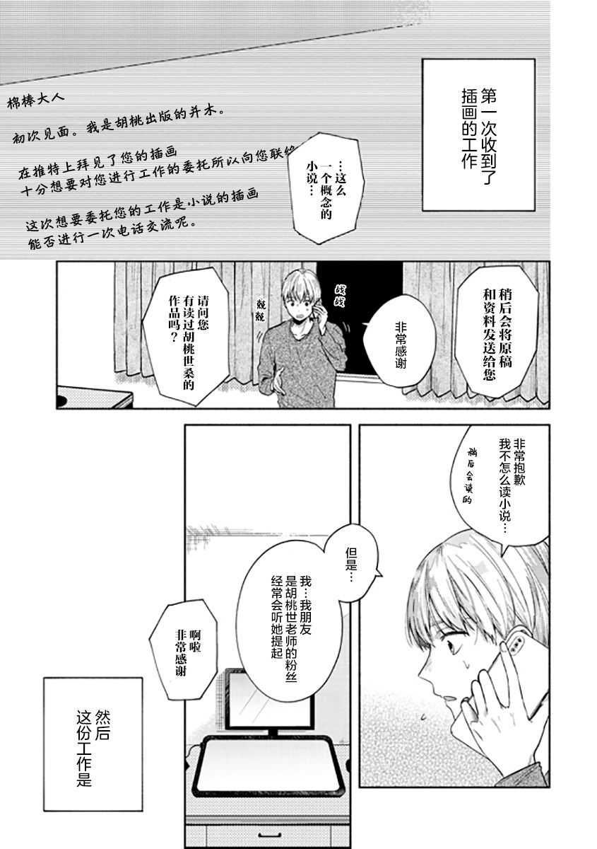 《想要折断你的笔》漫画最新章节第8话免费下拉式在线观看章节第【15】张图片