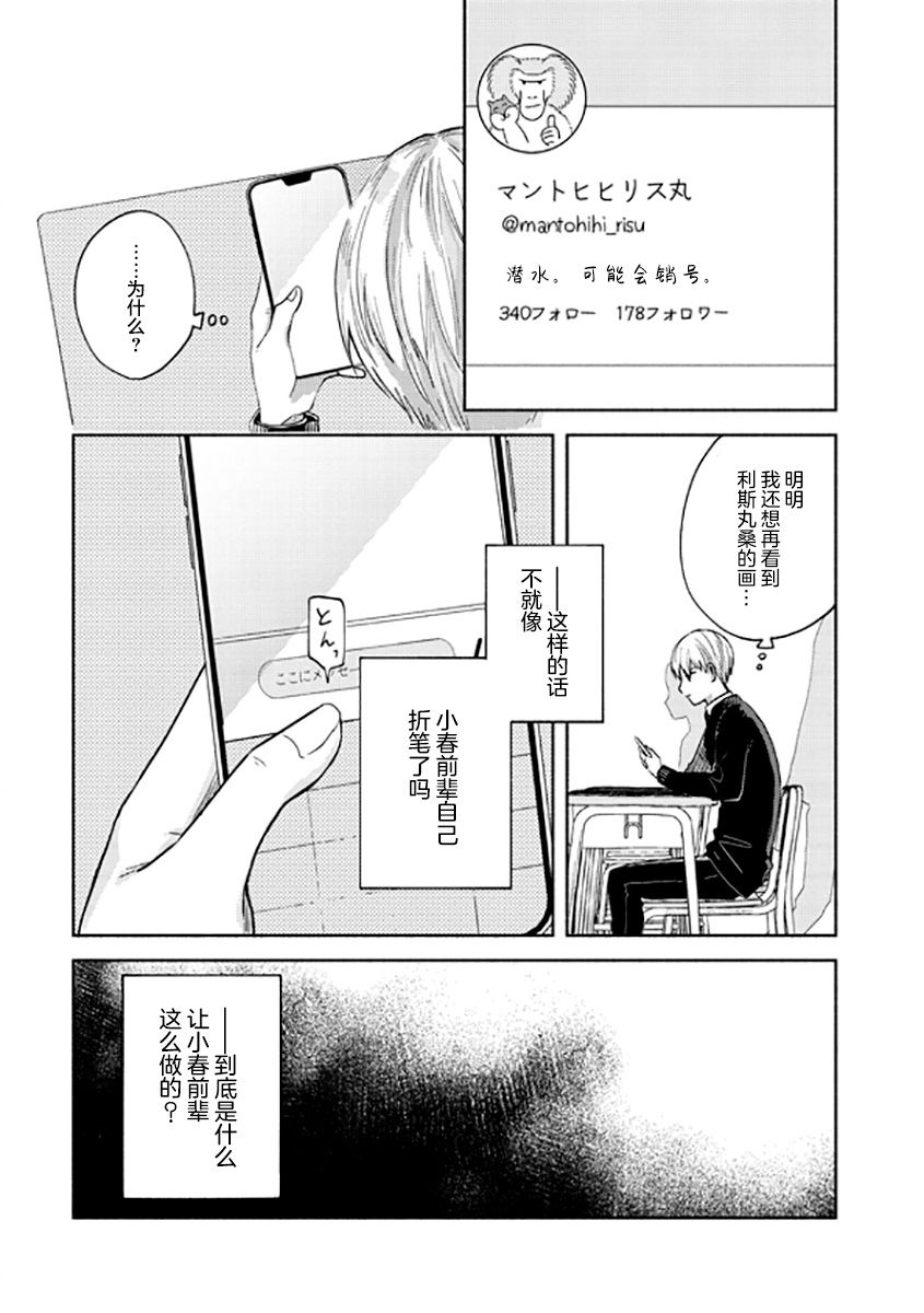 《想要折断你的笔》漫画最新章节第8话免费下拉式在线观看章节第【24】张图片