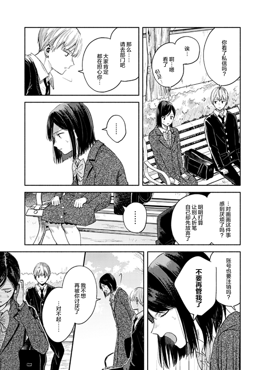 《想要折断你的笔》漫画最新章节第9话免费下拉式在线观看章节第【15】张图片