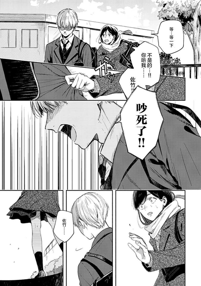 《想要折断你的笔》漫画最新章节第7话 你听我解释免费下拉式在线观看章节第【9】张图片