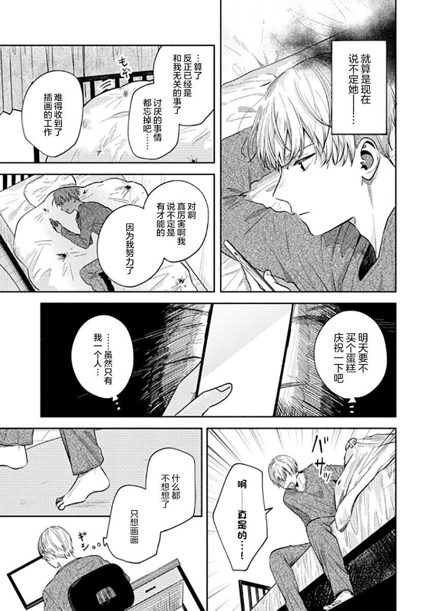 《想要折断你的笔》漫画最新章节第8话免费下拉式在线观看章节第【17】张图片