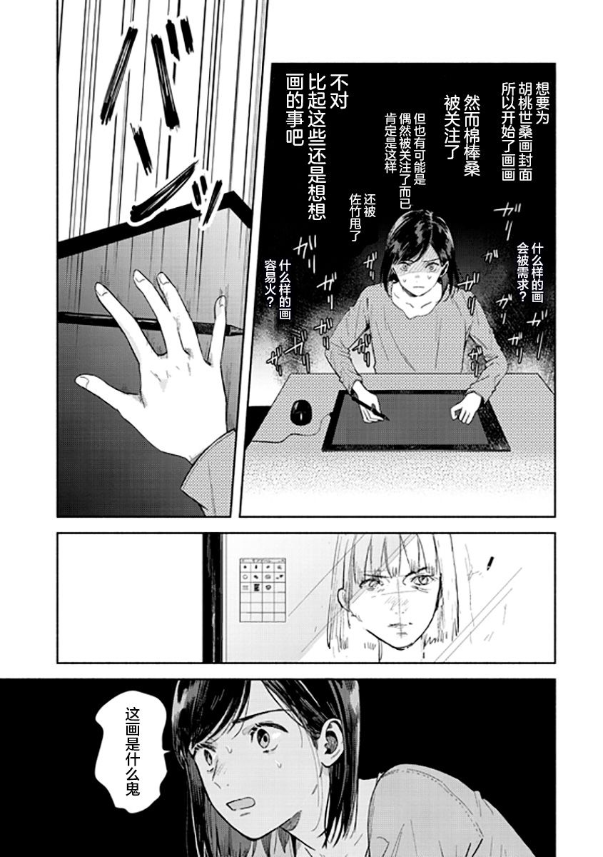 《想要折断你的笔》漫画最新章节第8话免费下拉式在线观看章节第【9】张图片