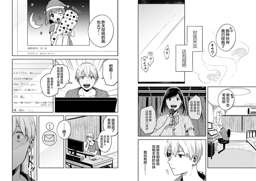 《想要折断你的笔》漫画最新章节第2话免费下拉式在线观看章节第【10】张图片