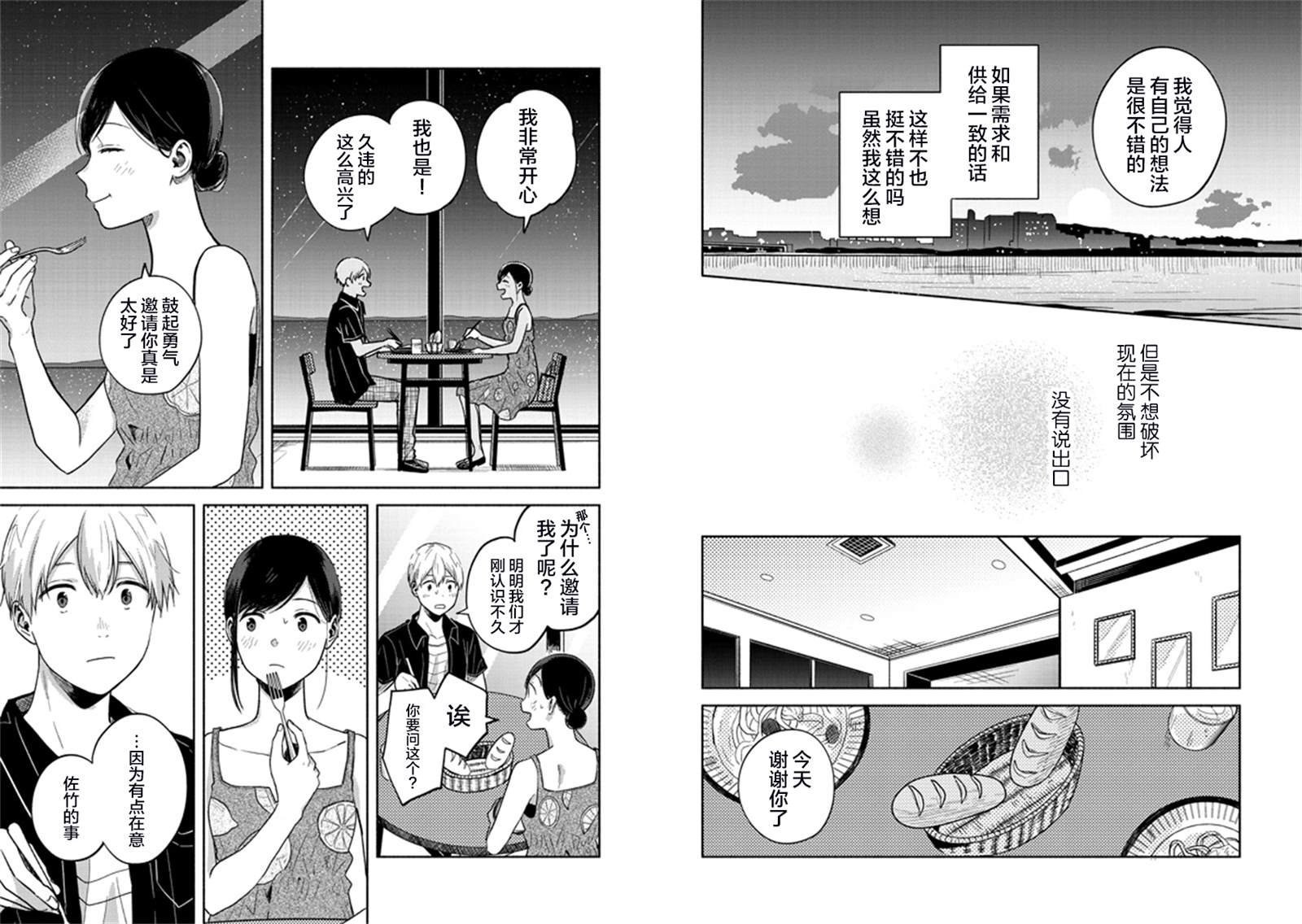 《想要折断你的笔》漫画最新章节第3话免费下拉式在线观看章节第【8】张图片