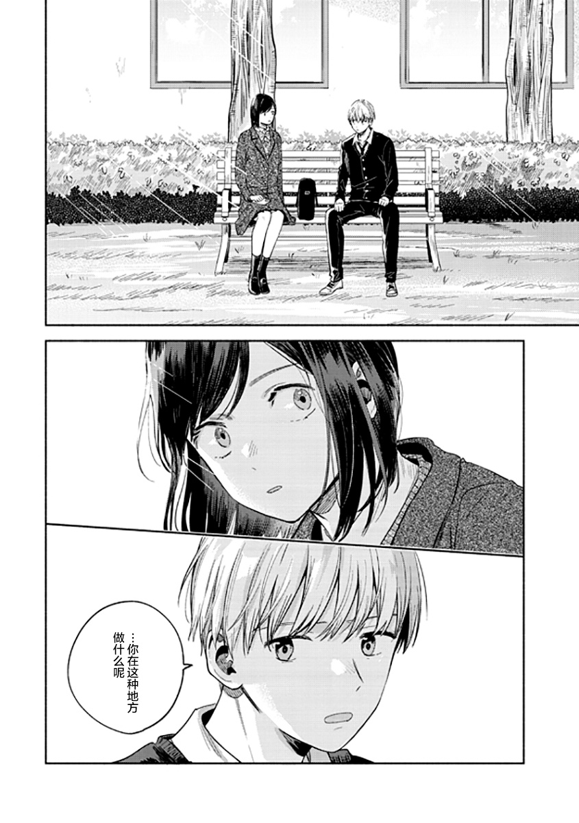 《想要折断你的笔》漫画最新章节第9话免费下拉式在线观看章节第【14】张图片