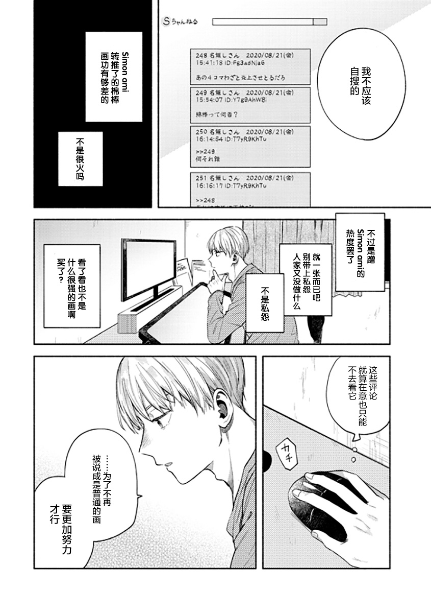 《想要折断你的笔》漫画最新章节第7话 你听我解释免费下拉式在线观看章节第【14】张图片