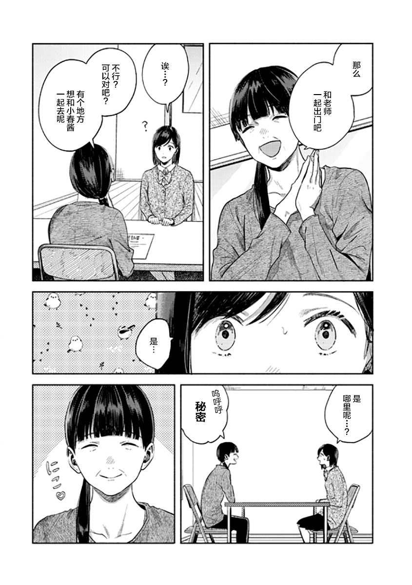 《想要折断你的笔》漫画最新章节第9话免费下拉式在线观看章节第【24】张图片