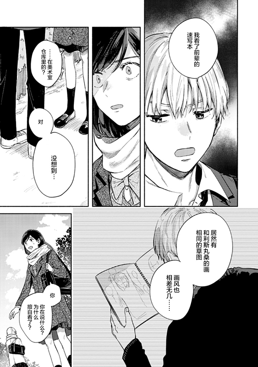 《想要折断你的笔》漫画最新章节第7话 你听我解释免费下拉式在线观看章节第【7】张图片