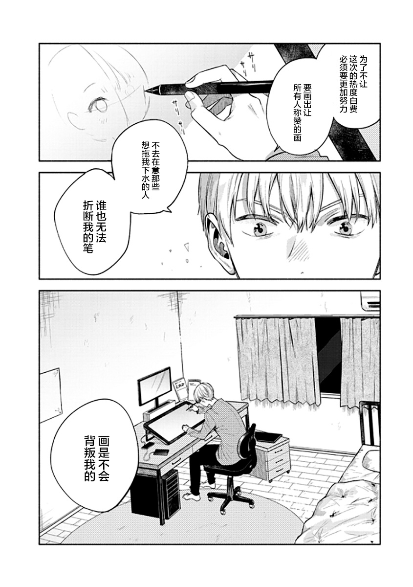 《想要折断你的笔》漫画最新章节第7话 你听我解释免费下拉式在线观看章节第【15】张图片