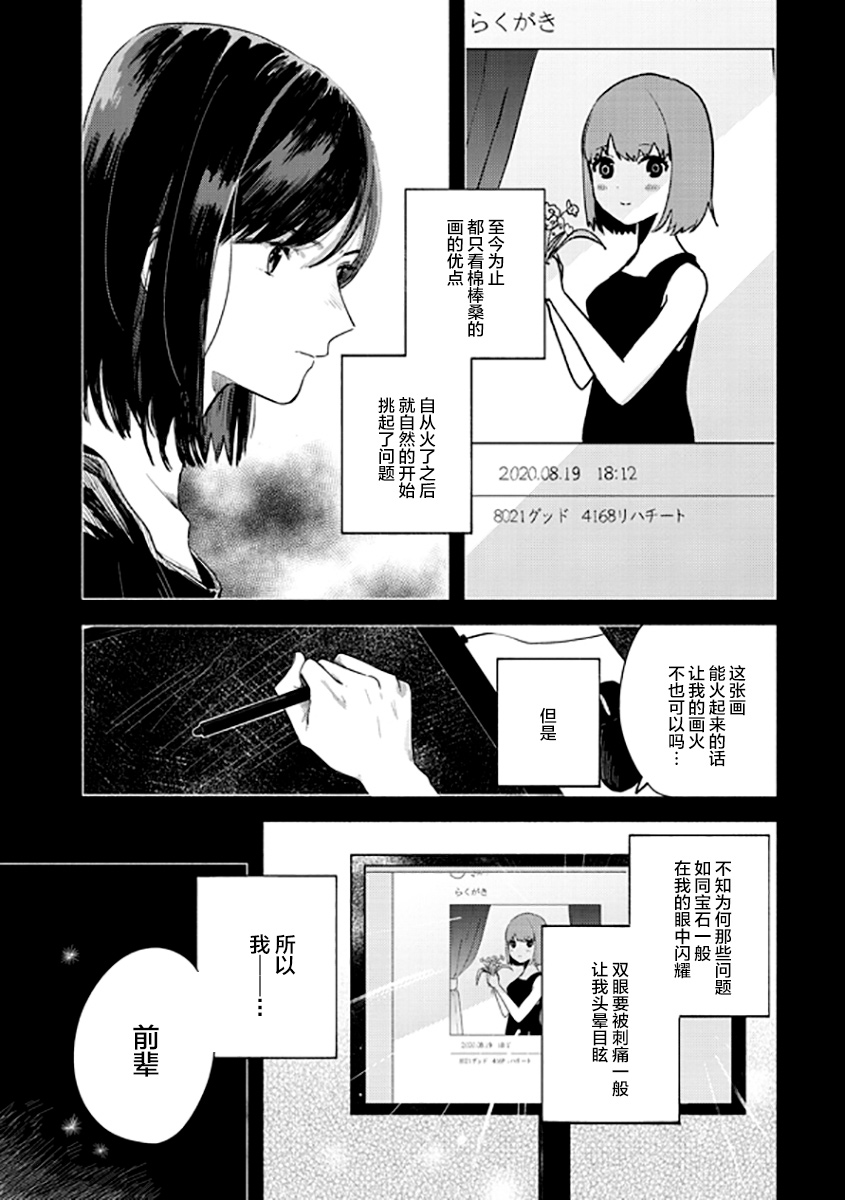 《想要折断你的笔》漫画最新章节第9话免费下拉式在线观看章节第【13】张图片