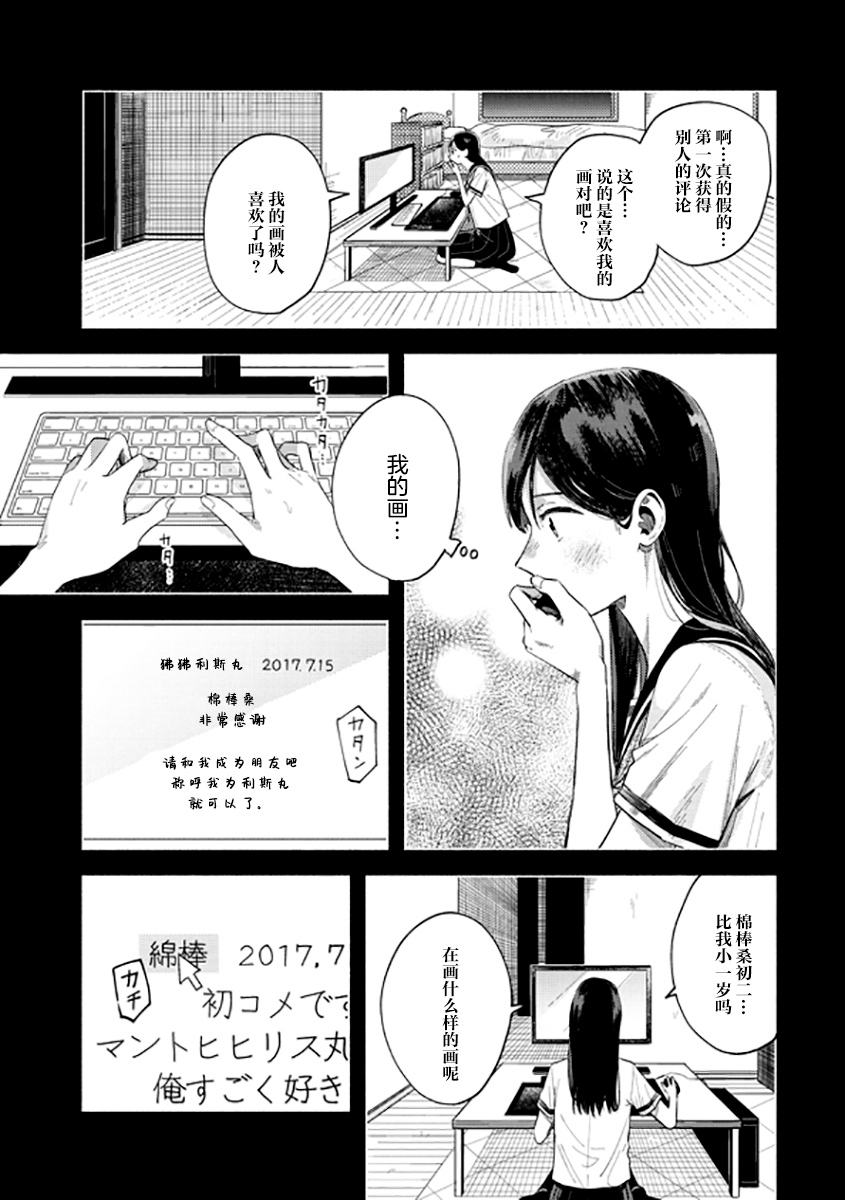 《想要折断你的笔》漫画最新章节第9话免费下拉式在线观看章节第【9】张图片