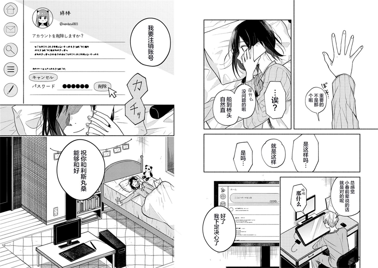 《想要折断你的笔》漫画最新章节第4话免费下拉式在线观看章节第【3】张图片