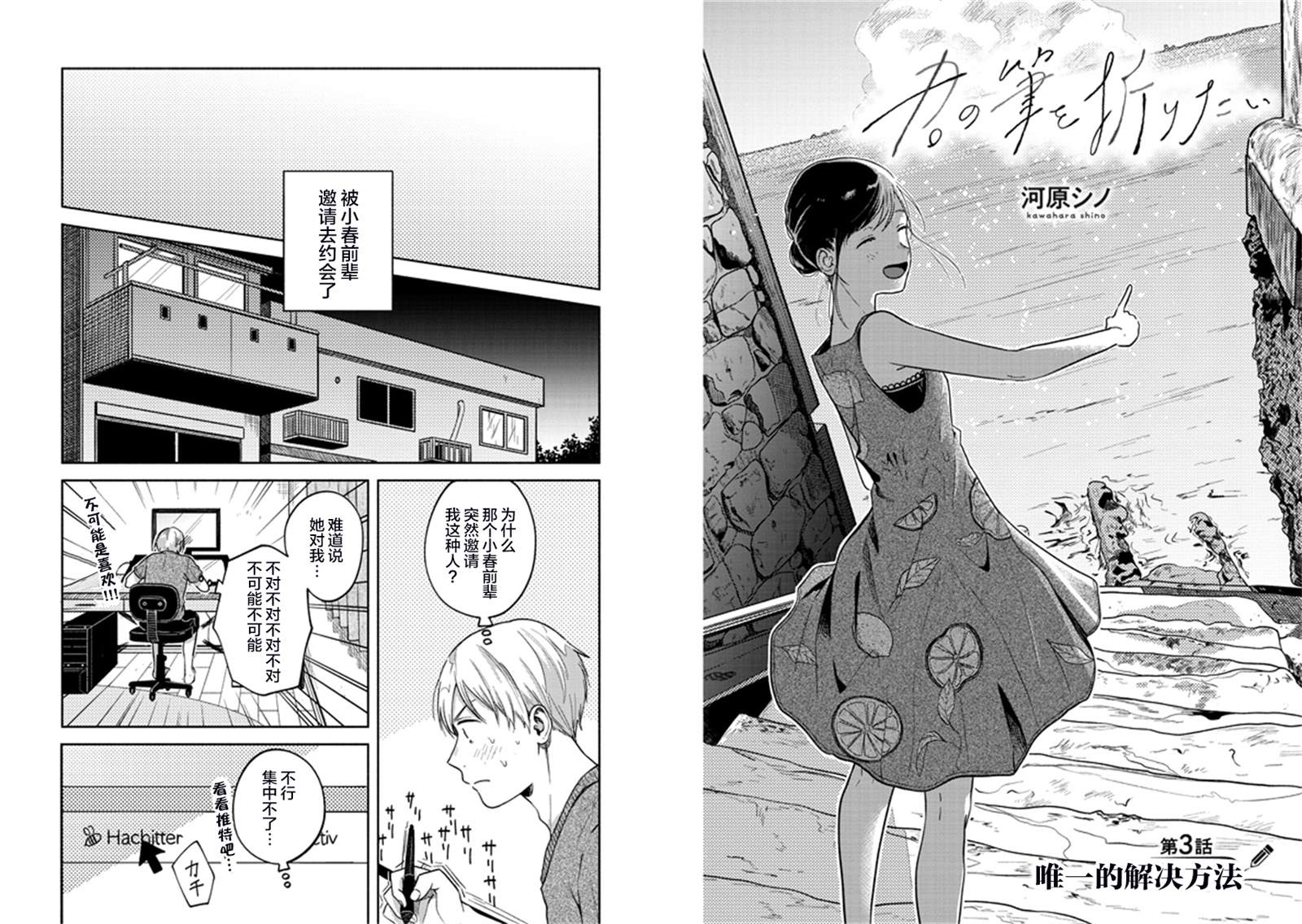 《想要折断你的笔》漫画最新章节第3话免费下拉式在线观看章节第【2】张图片