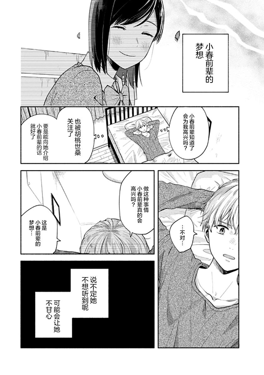 《想要折断你的笔》漫画最新章节第8话免费下拉式在线观看章节第【16】张图片