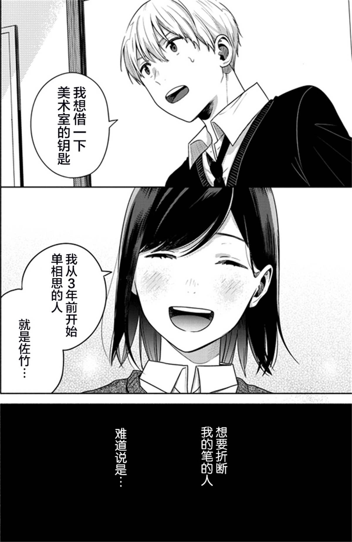 《想要折断你的笔》漫画最新章节第6话免费下拉式在线观看章节第【14】张图片