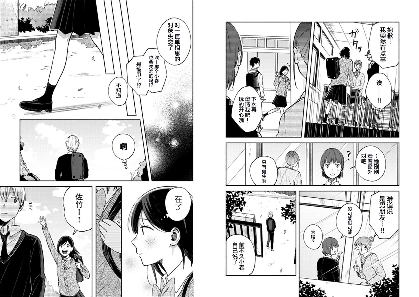 《想要折断你的笔》漫画最新章节第4话免费下拉式在线观看章节第【8】张图片