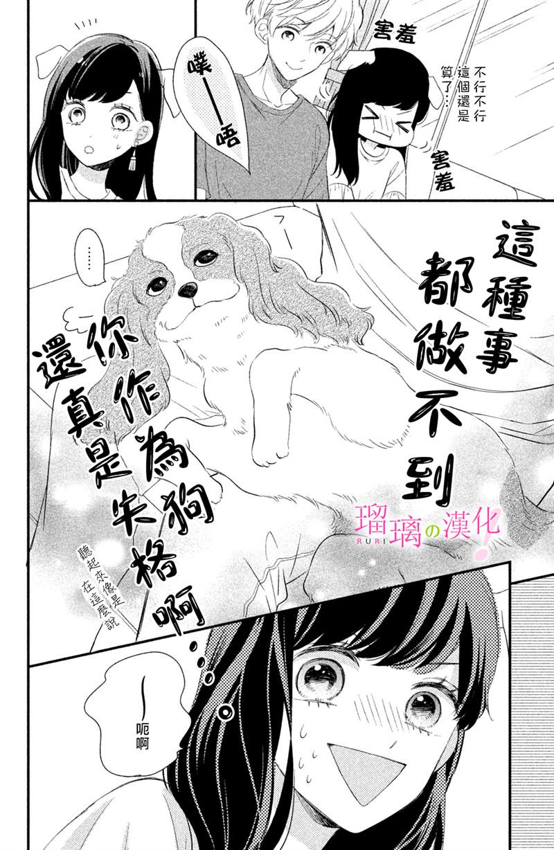 《樱庭同学停不下来！》漫画最新章节第8话免费下拉式在线观看章节第【18】张图片