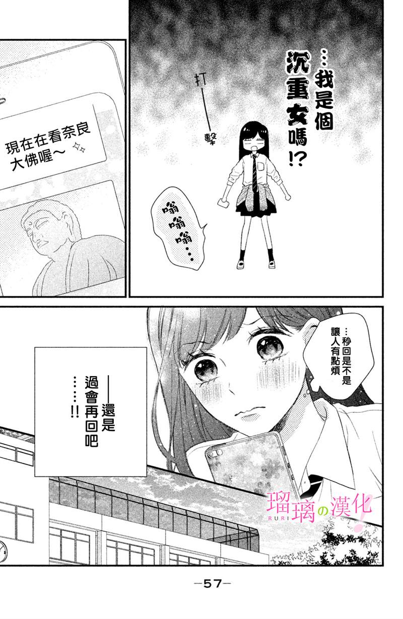 《樱庭同学停不下来！》漫画最新章节第10话免费下拉式在线观看章节第【13】张图片