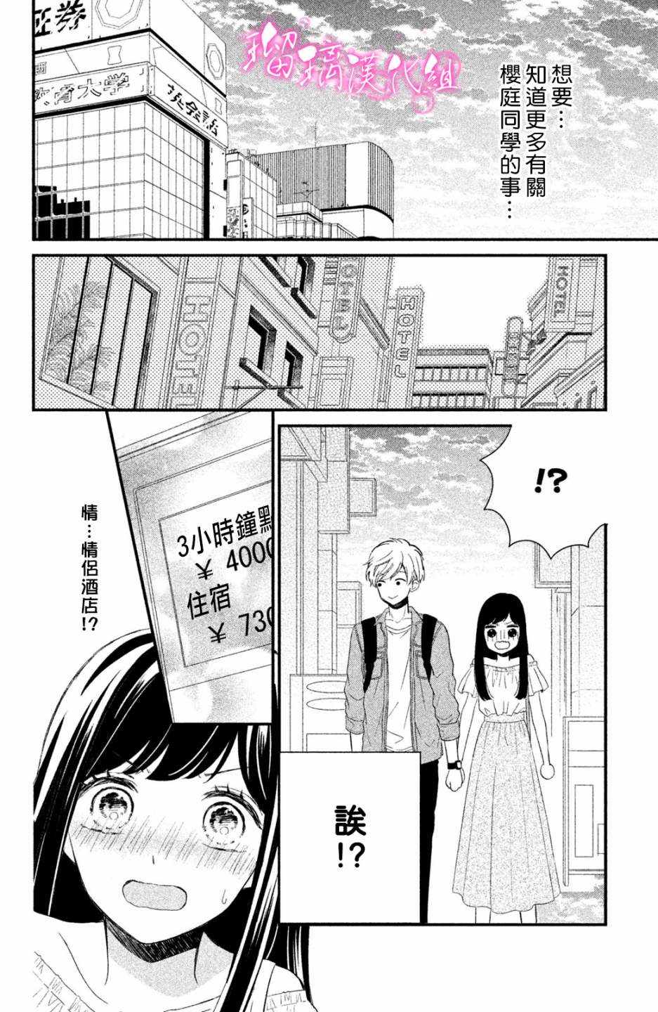 《樱庭同学停不下来！》漫画最新章节第1话 小芽依想要男朋友！免费下拉式在线观看章节第【29】张图片