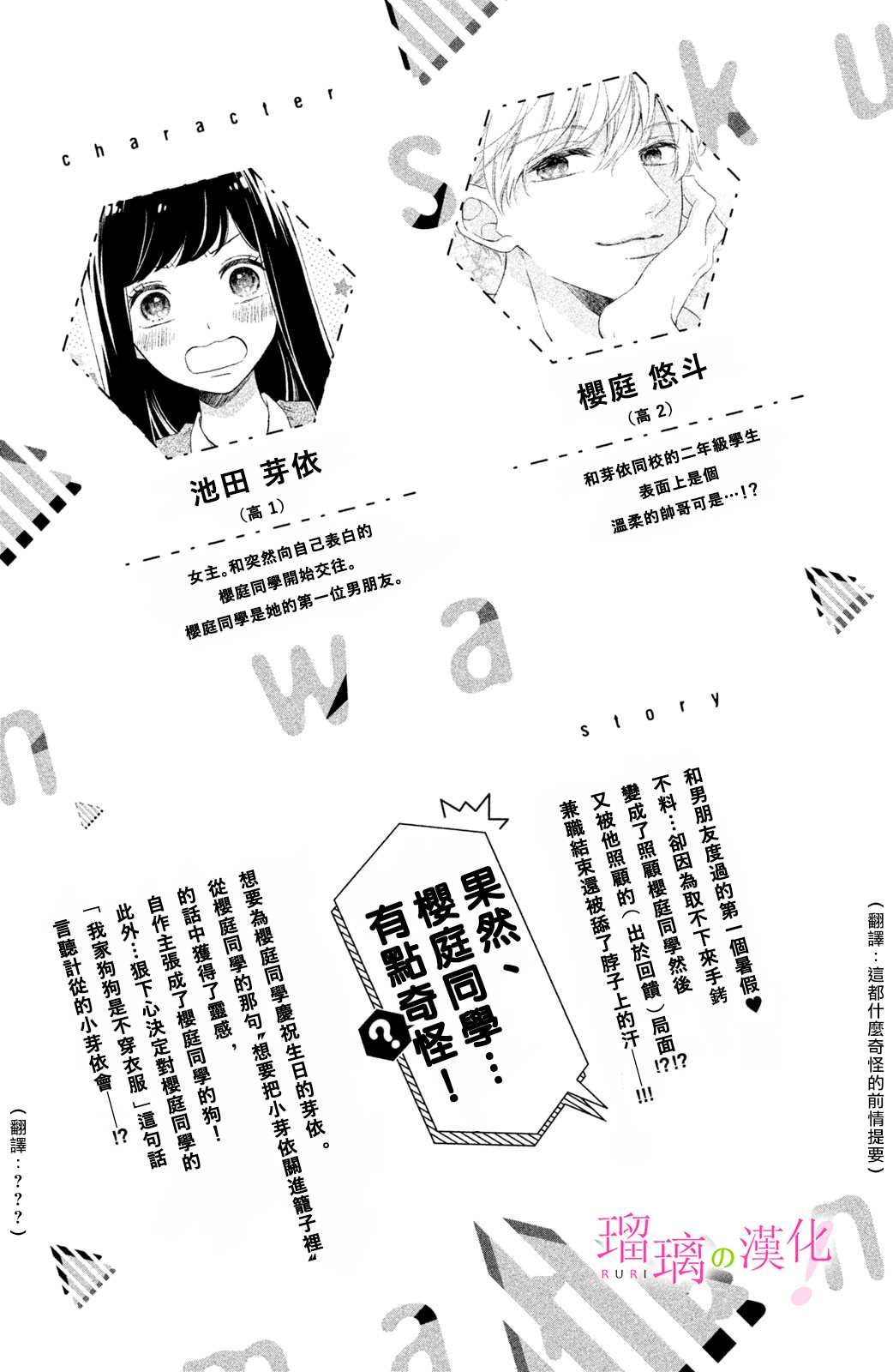 《樱庭同学停不下来！》漫画最新章节第9话 小芽依想要成为狗狗？免费下拉式在线观看章节第【4】张图片