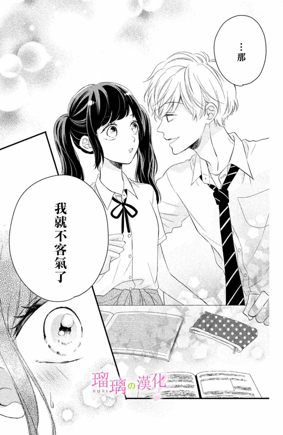 《樱庭同学停不下来！》漫画最新章节第4话 小芽依想学习!免费下拉式在线观看章节第【11】张图片