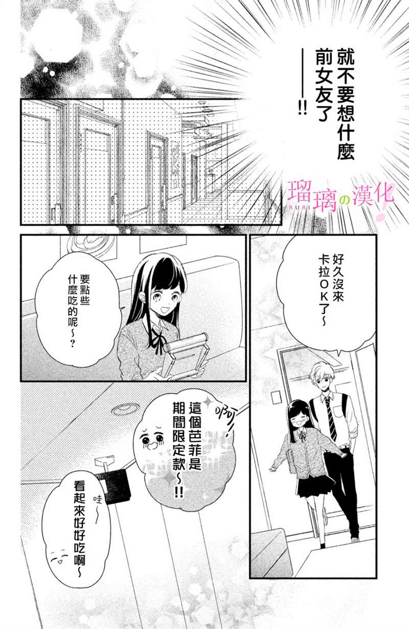 《樱庭同学停不下来！》漫画最新章节第11话免费下拉式在线观看章节第【12】张图片