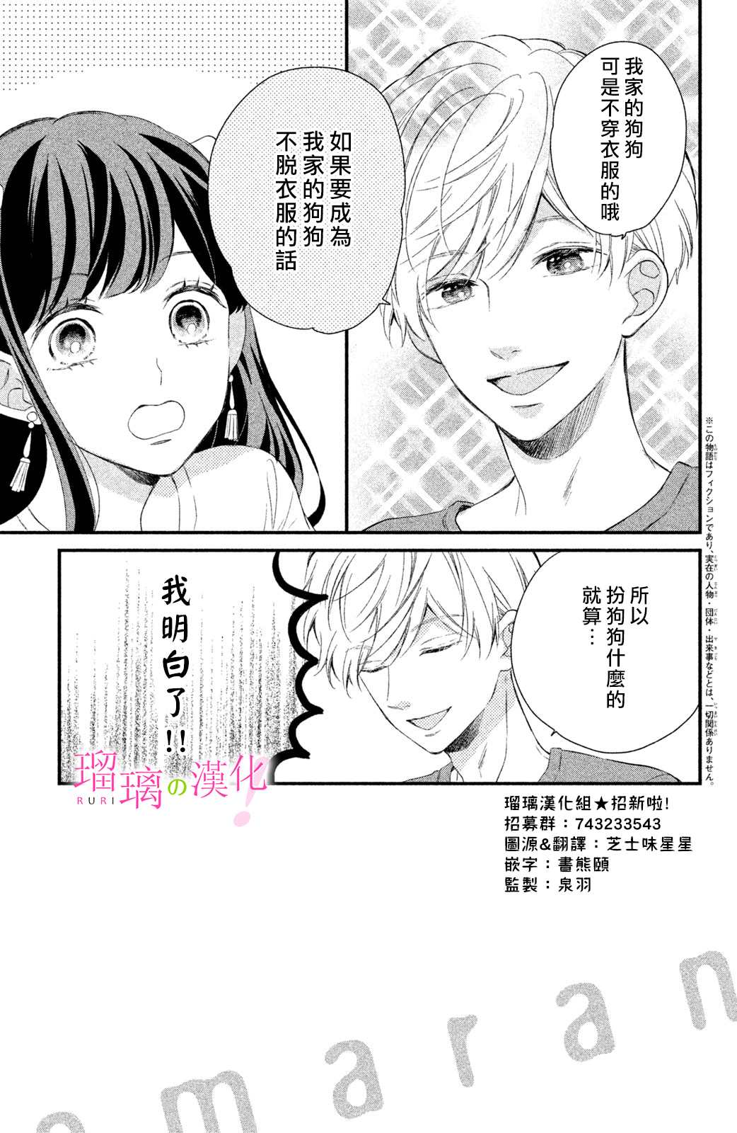 《樱庭同学停不下来！》漫画最新章节第9话 小芽依想要成为狗狗？免费下拉式在线观看章节第【6】张图片