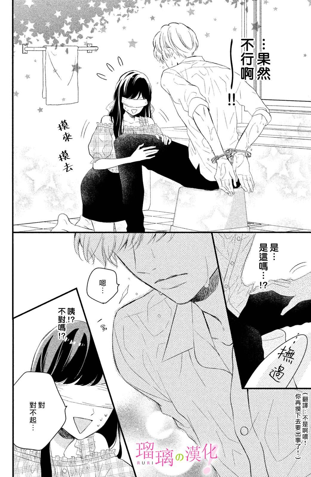 《樱庭同学停不下来！》漫画最新章节第5话 小芽依想要照顾！免费下拉式在线观看章节第【30】张图片