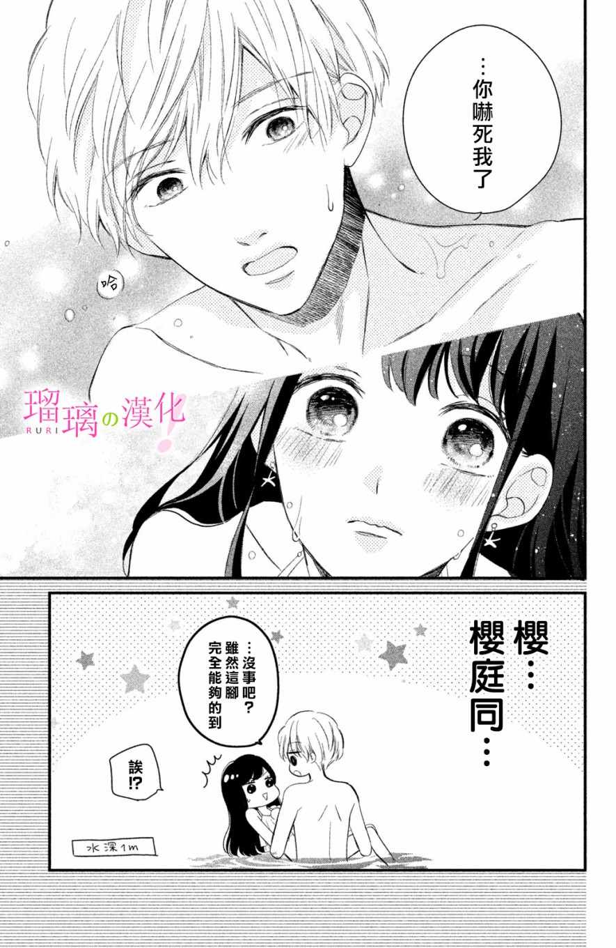 《樱庭同学停不下来！》漫画最新章节第3话 小芽依想要心跳不止免费下拉式在线观看章节第【31】张图片