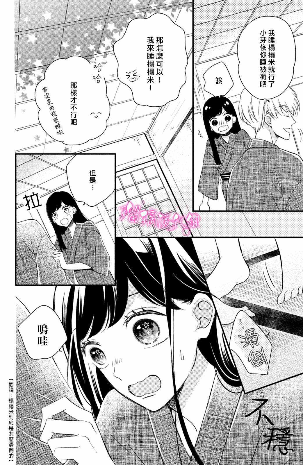 《樱庭同学停不下来！》漫画最新章节第2话 小芽依想要亲亲！免费下拉式在线观看章节第【30】张图片