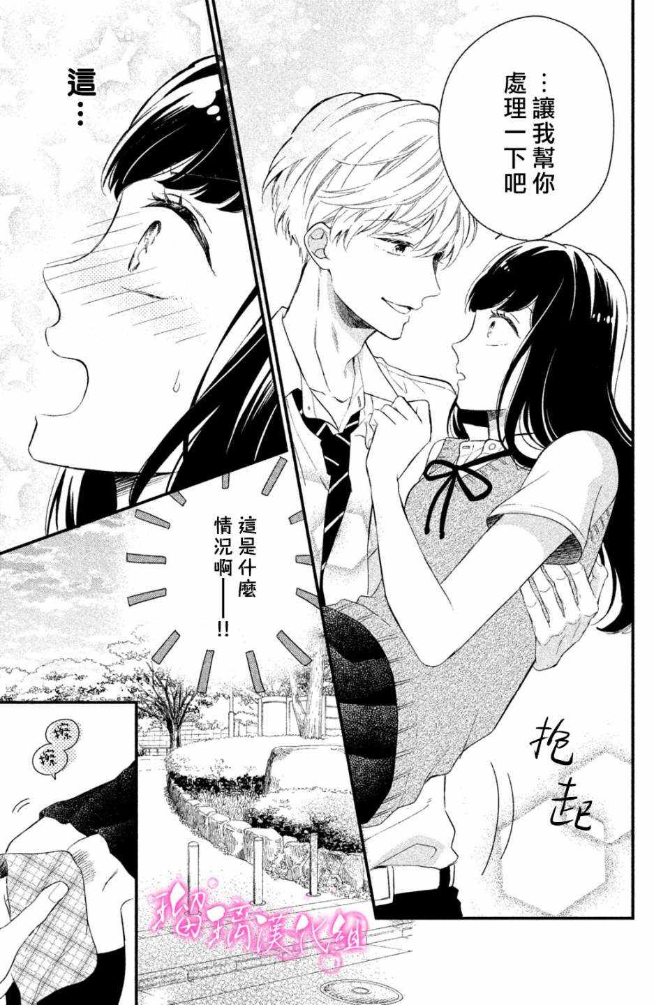 《樱庭同学停不下来！》漫画最新章节第1话 小芽依想要男朋友！免费下拉式在线观看章节第【10】张图片