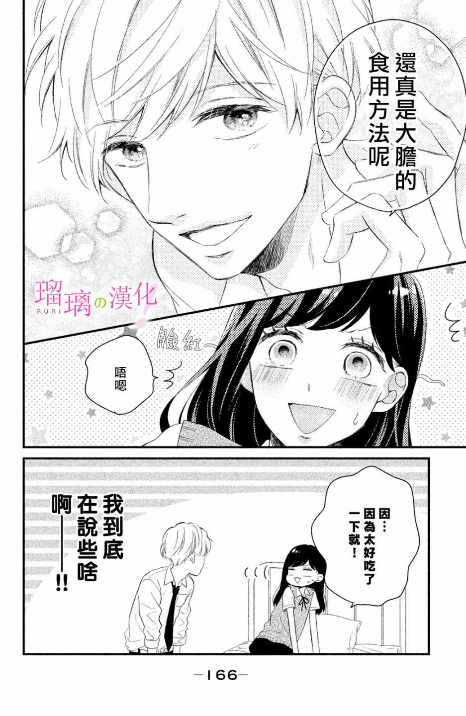 《樱庭同学停不下来！》漫画最新章节第4话 小芽依想学习!免费下拉式在线观看章节第【38】张图片