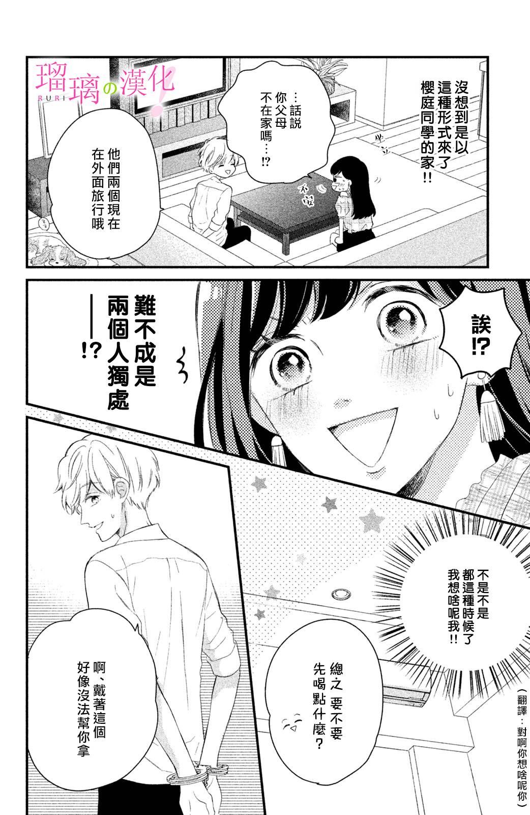《樱庭同学停不下来！》漫画最新章节第5话 小芽依想要照顾！免费下拉式在线观看章节第【20】张图片