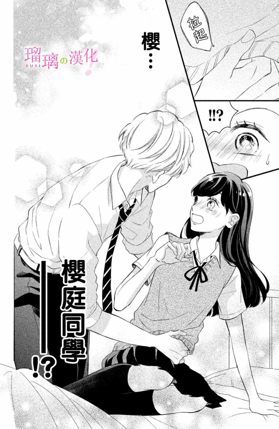 《樱庭同学停不下来！》漫画最新章节第4话 小芽依想学习!免费下拉式在线观看章节第【40】张图片